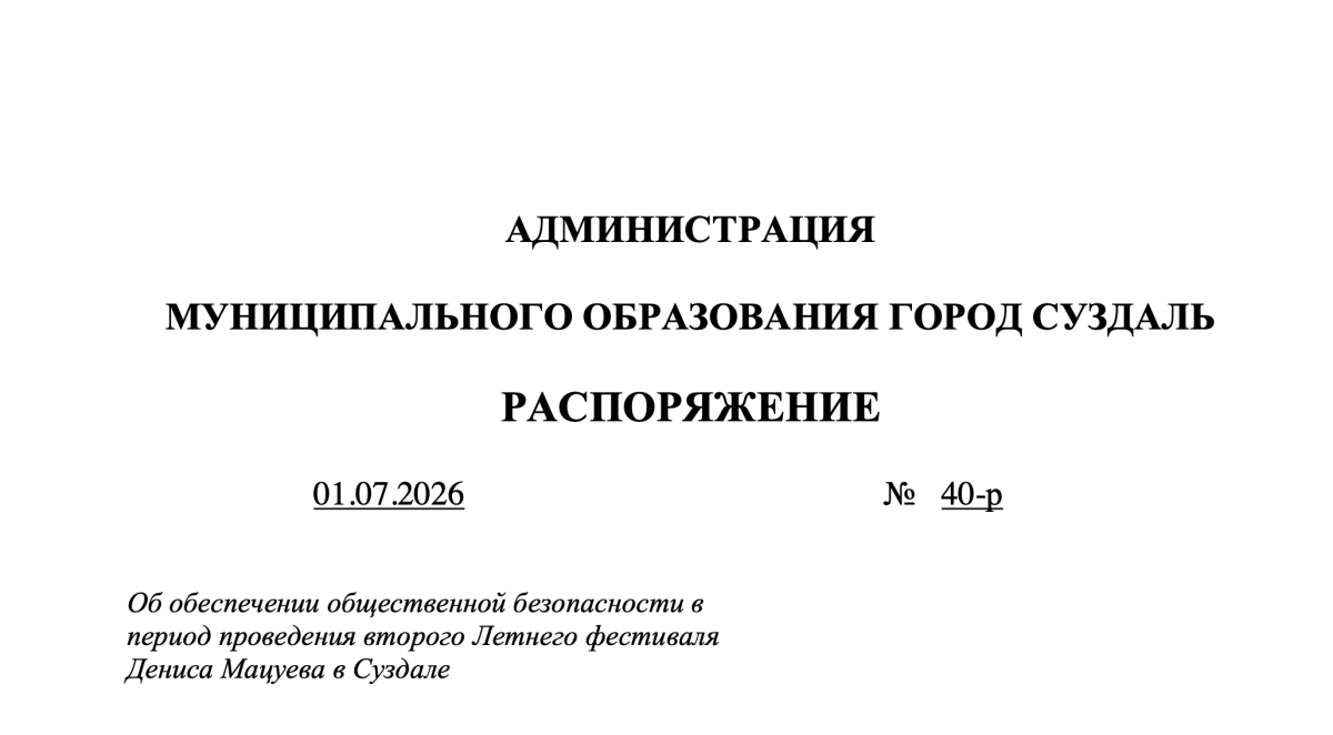 Ограничение движения транспорта 10-11.07.2026