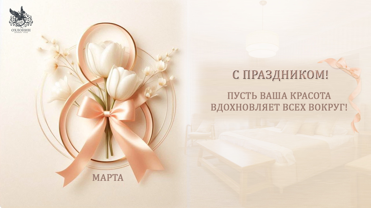 Поздравляем милых дам с 8 Марта!
