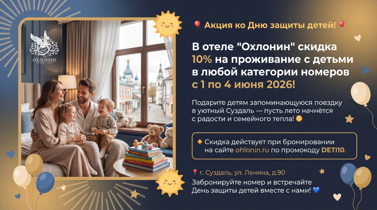 Акция ко Дню защиты детей — скидка 10%!