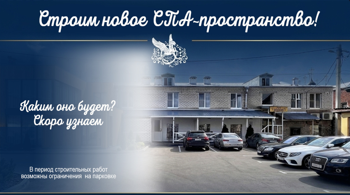 Строим новое СПА-пространство для комфорта гостей