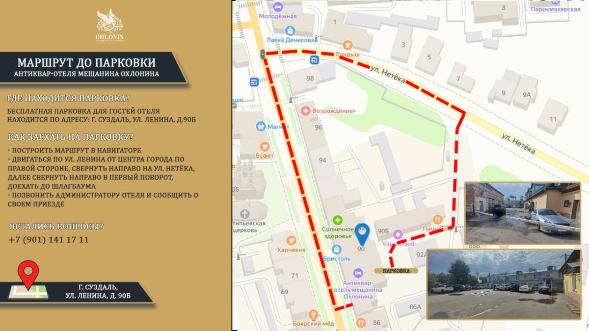 Проезд на бесплатную парковку отеля