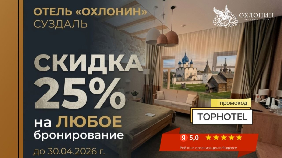 Только до 30.04.2026 — скидка 25% на любое бронирование в отеле!