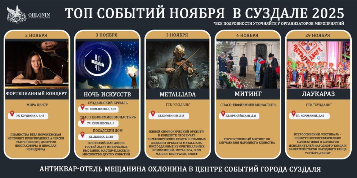 Какие мероприятия посетить в Суздале? Делимся ТОП-5 событий ноября 2025!